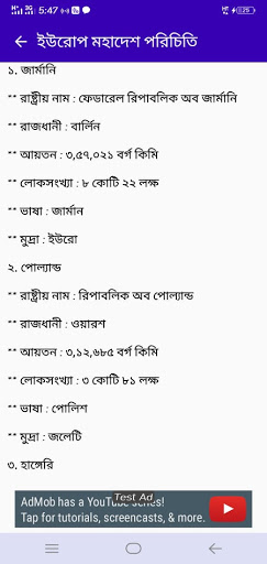 সাধারণ জ্ঞান- General knowledg Screen 2