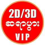 Myanmar 2D3D - ဆရာပွား icon