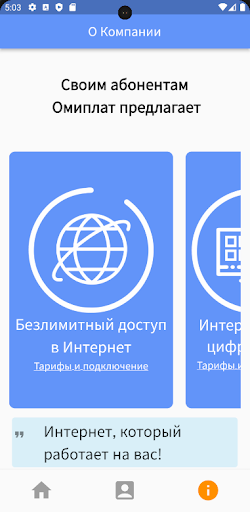 Android application Омиплат screenshort
