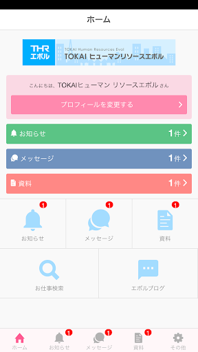 THRエボル 公式アプリ Screen 2