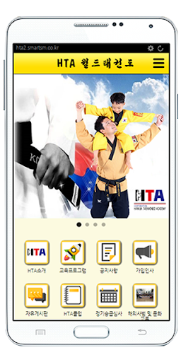HTA월드태권도 Screen 2