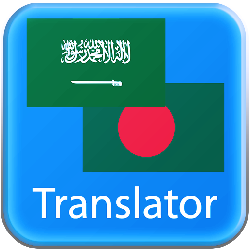 Translate bangla to arabic