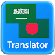 Arabic Bangla Translator Descarga en Windows