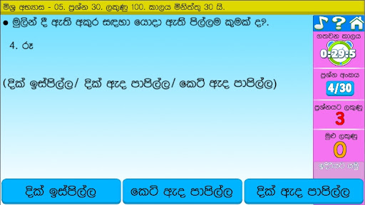 Sisu Udana Classroom Sinhala Screen 3