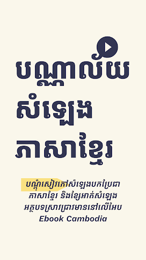 Android application Ebook Cambodia screenshort