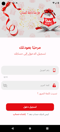 نقاط بنتا Screen 2