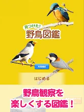 見つけた 野鳥図鑑 Google Play のアプリ