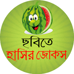 ছবি সহ হট জোকস - bangla hot jokes Apk
