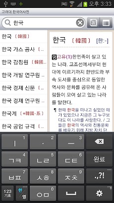 고려대 한국어사전 2012のおすすめ画像1