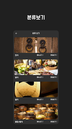 뭐 먹을까? - 뭐 먹지? 음식 메뉴 고르기 Screen 2
