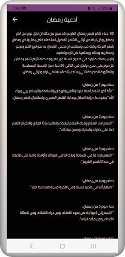 امساكية رمضان الأردن 2023 Screen 3
