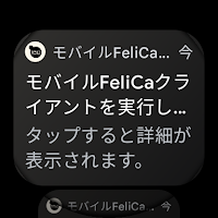 screenshot of モバイルFeliCaクライアント