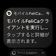 モバイルFeliCaクライアント Screenshot