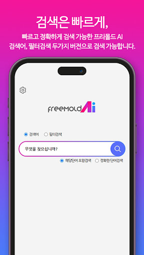 프리몰드AI Screen 2