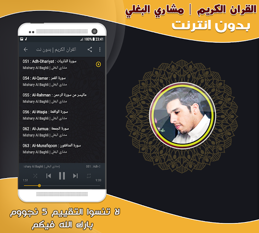 Mishary AlBaghli Quran Offline Screen 2