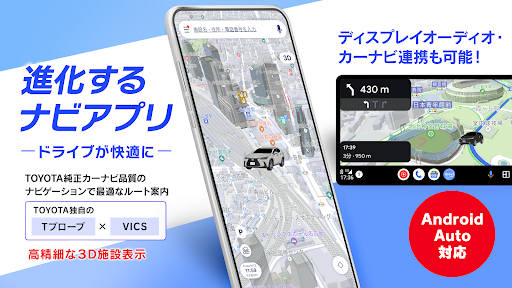 moviLink 本格カーナビでドライブを快適に Screenshot 1 - AppWisp.com