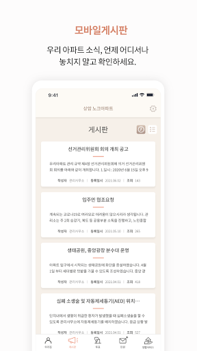 슬기로운 아파트 생활 Screen 3
