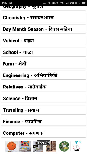 English To Marathi Word Book Screen 3