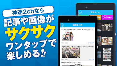 神速2chまとめ 史上最速 最強の2ちゃんねるアプリ Google Play のアプリ