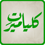 Kulliyat-e-Meer icon