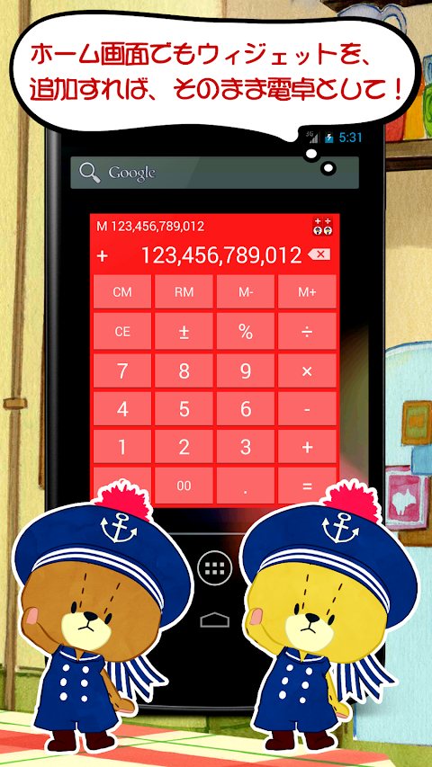 キャラクター電卓 - がんばれ！ルルロロの無料の計算機アプリのおすすめ画像3