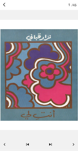 اجمل قصائد نزار ٢