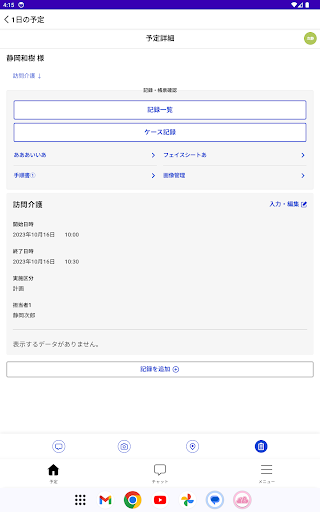 CAREKARTE Buddy - ケアカルテ バディ screenshot 13