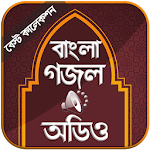 Cover Image of Download বাংলা গজল অডিও ২০২০ 1.10 APK