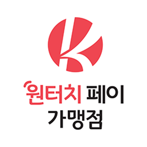 원터치페이(가맹점) logo