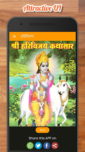 श्री हरिविजय कथामृत - Shri Har Screen 2
