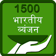 1500 Cooking Recipe Hindi