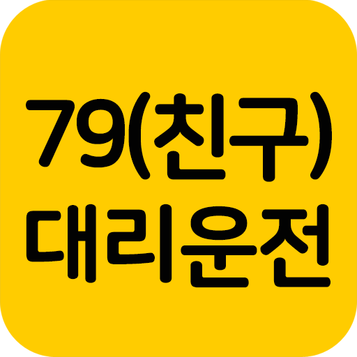 79(친구)대리운전 logo