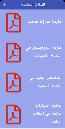 Android application تطبيق الشامل - Al Shamel screenshort