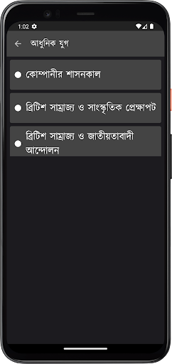 Android application ভারতের ইতিহাস screenshort