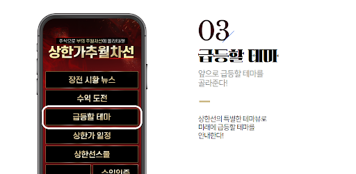 상한선(상한가추월차선) Screen 3