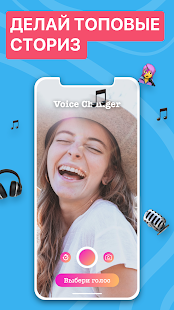 Voicer Cмена Голоса на Звезду Screenshot