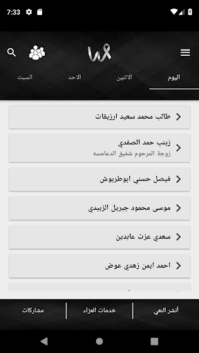 Android application وفيات ~ Wafiyat screenshort