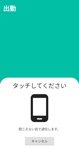 デジタルタイムカード スタッフアプリ Screen 2