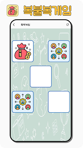 복불복 게임독박 몰아주기 순위정하기