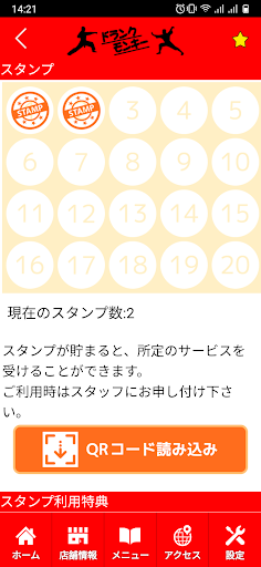 ドランクモンキー　公式アプリ Screen 3