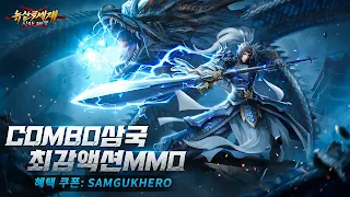 뉴 삼국세계:신마 대결 - Screenshot 1