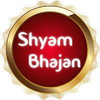Shyam Bhajan - श्याम भजन