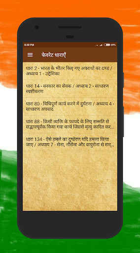 भारतीय दण्ड संहिता Study Guide Screen 3