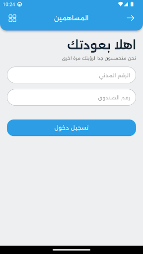 Android application جمعية العقيلة screenshort