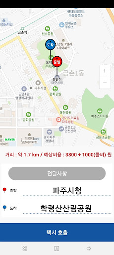 파주브랜드 콜택시 앱 Screen 3