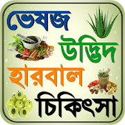 Top 30 Health & Fitness Apps Like ভেষজ ~ bangla herbal medicine - Best Alternatives