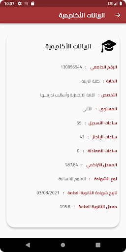 Android application جامعة الأقصى-خدمات الطلبة screenshort