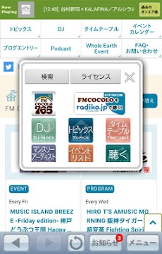 FM COCOLOアプリのおすすめ画像2