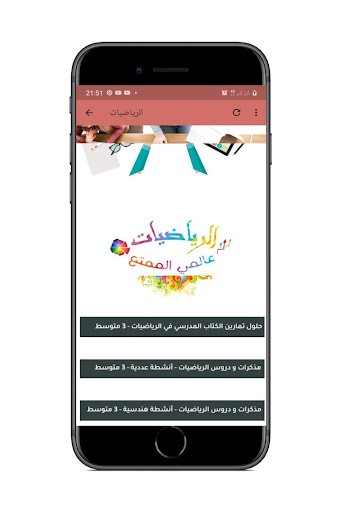 دروس دعم للسنة الثالثة متوسط