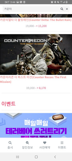 게임 스케줄 Screen 3